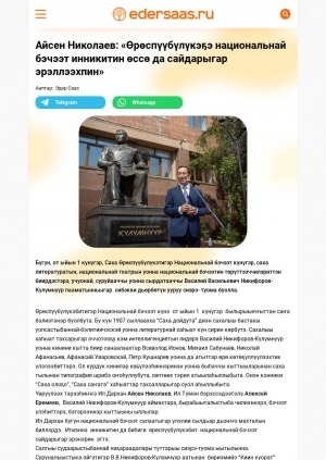 Обложка Электронного документа: Айсен Николаев: "Өрөспүүбүлүкэҕэ национальнай бэчээт инникитин өссө да сайдарыгар эрэллээхпин": [Национальнай бэчээт күнүгэр анаан]