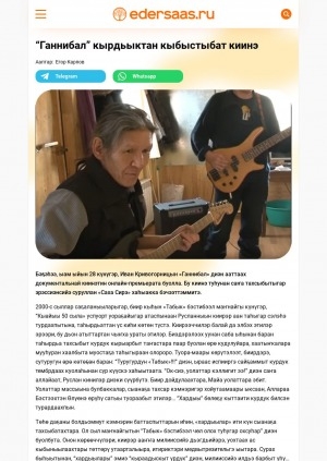 Обложка Электронного документа: "Ганнибал" кырдьыктан кыбыстыбат киинэ: [режиссер Иван Юрьевич Кривогорницын киинэтин туһунан]