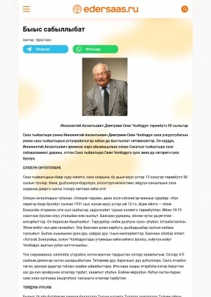 Обложка Электронного документа: Быыс сабыллыбат: Иннокентий Аксентьевич Дмитриев-Сиэн Чолбодук төрөөбүтэ 90 сылыгар