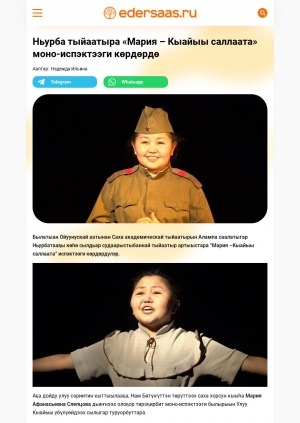 Обложка Электронного документа: Ньурба тыйаатыра "Мария – Кыайыы саллаата" моно-испэктээги көрдөрдө