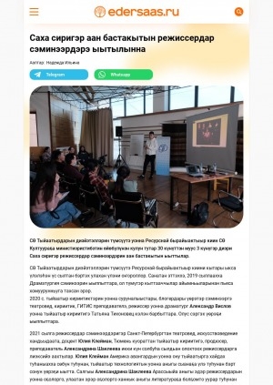 Обложка Электронного документа: Саха сиригэр аан бастакытын режиссердар сэминээрдэрэ ыытылынна