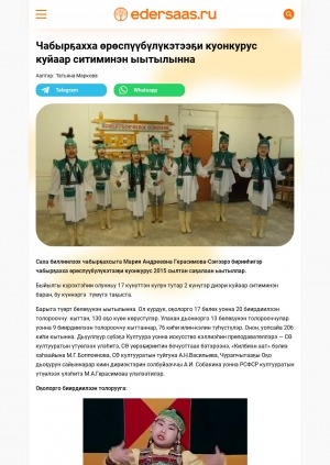 Обложка Электронного документа: Чабырҕахха өрөспүүбүлүкэтээҕи куонкурус куйаар ситиминэн ыытылынна