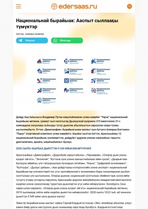 Обложка Электронного документа: Национальнай бырайыак: Ааспыт сыллааҕы түмүктэр: [Саха сирин көрдөрүүлэрэ]