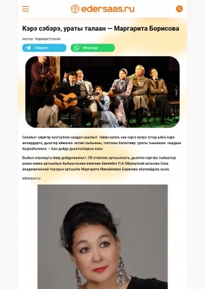 Обложка Электронного документа: Кэрэ сэбэрэ, ураты талаан - Маргарита Борисова: [Саха Өрөспүүбүлүкэтин үтүөлээх артыыскатын туһунан]