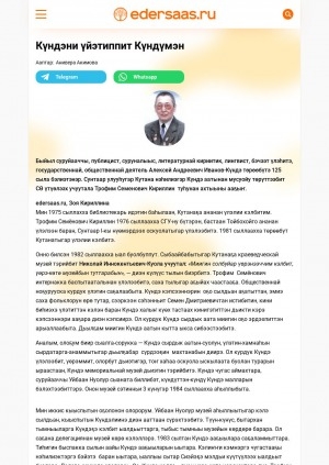 Обложка Электронного документа: Ньургуһуннааҕар ньуолдьаҕай ньуурдаах: [суруйааччыта Анемподист Иванович Софронов-Алампа уонна кини кэргэнэ Евдокия Константиновна Яковлева тустарынан