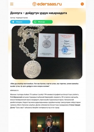 Обложка Электронного документа: Доллуга - дойдутун үрдүк наҕараадата: [Саха Өрөспүүбүлүкэтин үтүөлээх артыыһа, Арассыыйа бочуоттаах кинематографиһа Степан Николаевич Сивцевка Мэҥэ Хаҥалас улууһа "Манчаары дойдута – мин дойдум" диэн бочуоттаах бэлиэни туттарыытын туһунан]