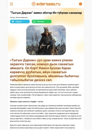 Обложка Электронного документа: "Тыгын Дархан" киинэ эбэтэр Ил туһунан санаалар