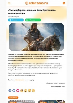 Обложка Электронного документа: "Тыгын Дархан" киинэнии улуу Британияҕа көрдөрүөхтэрэ