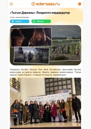 Обложка Электронного документа: "Тыгын Дарханы" Лондоҥҥа көрдөрдүлэр