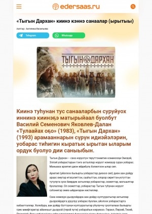 Обложка Электронного документа: "Тыгын Дарханы" киинэ кэннэ санаалар: (ырытыы)