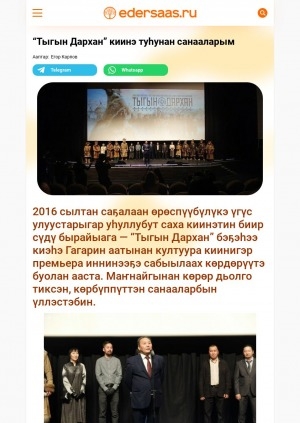 Обложка Электронного документа: "Тыгын Дархан" киинэ туһунан санааларым