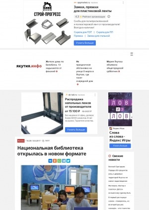 Обложка Электронного документа: Национальная библиотека открылась в новом формате: [Якутск]