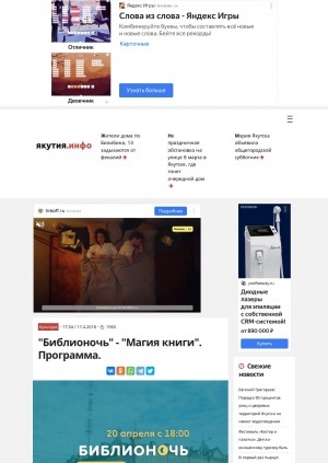 Обложка Электронного документа: "Библионочь" - "Магия книги". Программа: [Якутск]