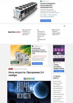 Обложка Электронного документа: Ночь искусств. Программа 2-4 ноября: [Якутск]