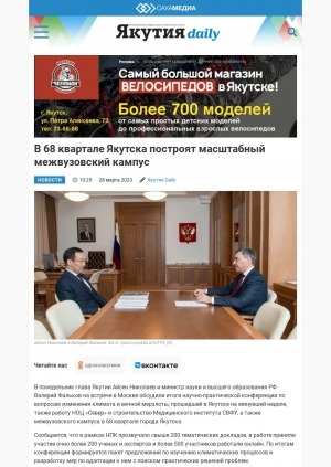 Обложка Электронного документа: В 68 квартале Якутска построят масштабный межвузовский кампус