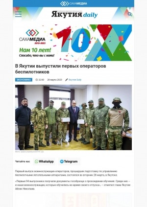 Обложка Электронного документа: В Якутии выпустили первых операторов беспилотников: [о первом выпуске военнослужащих-операторов Центра подготовки операторов информационных систем]