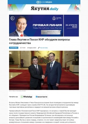 Обложка Электронного документа: Глава Якутии и Посол КНР обсудили вопросы сотрудничества: [к итогам визита Айсена Николаева и Чжан Ханьхуэя]