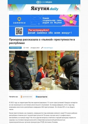 Обложка Электронного документа: Прокурор рассказала о "пьяной" преступности в республике: [по материалам беседы с старшим прокурором отдела по надзору за уголовно-процессуальной и оперативно-розыскной деятельностью правоохранительных органов прокуратуры РС(Я) Антониной Ускеевой]