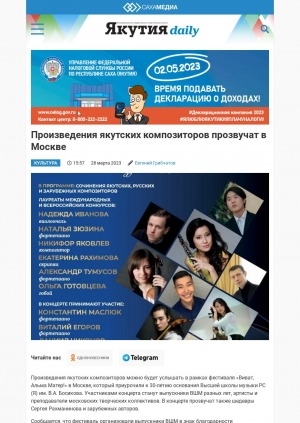 Обложка Электронного документа: Произведения якутских композиторов прозвучат в Москве: [о фестивале "Виват, Альма Матер!" к 30-летию основания Высшей школы музыки РС (Я) им. В.А. Босикова]