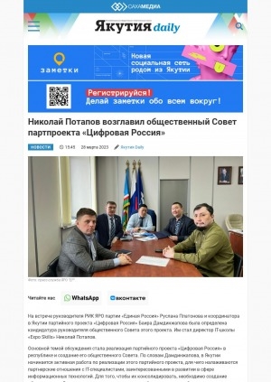 Обложка Электронного документа: Николай Потапов возглавил общественный Совет партпроекта "Цифровая Россия"