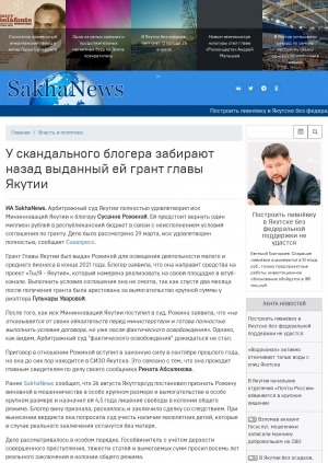 Обложка Электронного документа: У скандального блогера забирают назад выданный ей грант главы Якутии: [Сусанна Рожина]