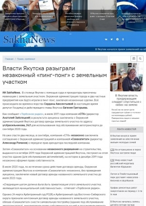 Обложка Электронного документа: Власти Якутска разыграли незаконный "пинг-понг" с земельным участком