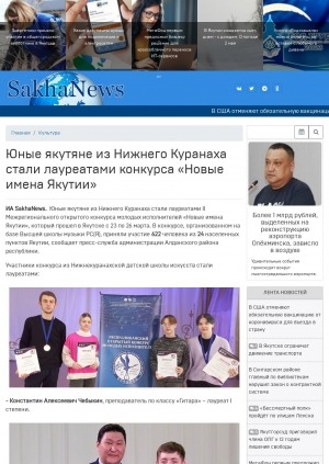 Обложка Электронного документа: Юные якутяне из Нижнего Куранаха стали лауреатами конкурса "Новые имена Якутии": [к итогам II межрегионального открытого конкурса молодых исполнителей, Якутск]