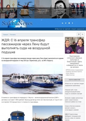 Обложка Электронного документа: ЖДЯ: С 16 апреля трансфер пассажиров через Лену будут выполнять суда на воздушной подушке