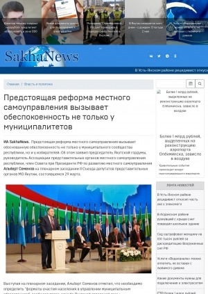 Обложка Электронного документа: Предстоящая реформа местного самоуправления вызывает обеспокоенность не только у муниципалитетов: [из выступления Альберта Семенова на пленарном заседании II Съезда депутатов представительных органов муниципальных образований Якутии]