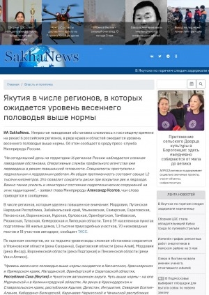 Обложка Электронного документа: Якутия в числе регионов, в которых ожидается уровень весеннего половодья выше нормы