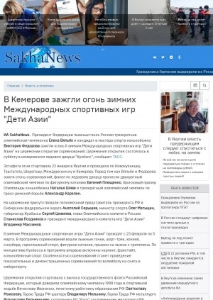 Обложка Электронного документа: В Кемерове зажгли огонь зимних Международных спортивных игр "Дети Азии"