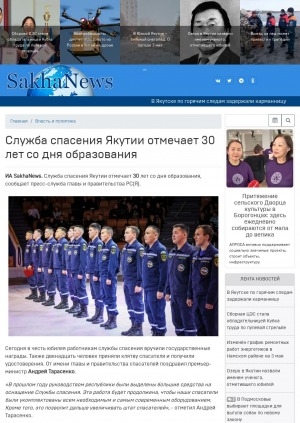 Обложка Электронного документа: Служба спасения Якутии отмечает 30 лет со дня образования