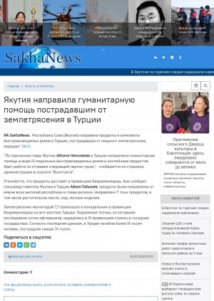 Обложка Электронного документа: Якутия направила гуманитарную помощь пострадавшим от землетрясения в Турции