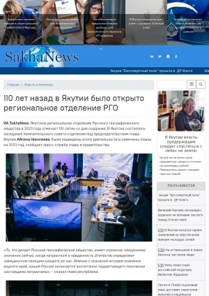 Обложка Электронного документа: 110 лет назад в Якутии было открыто региональное отделение РГО