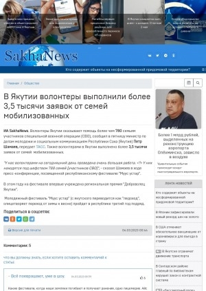 Обложка Электронного документа: В Якутии волонтеры выполнили более 3,5 тысячи заявок от семей мобилизованных