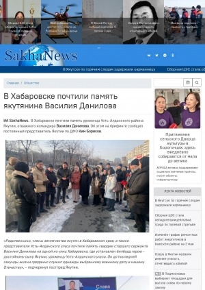 Обложка Электронного документа: В Хабаровске почтили память якутянина Василия Данилова