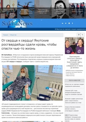Обложка Электронного документа: От сердца к сердцу! Якутские росгвардейцы сдали кровь, чтобы спасти чью-то жизнь
