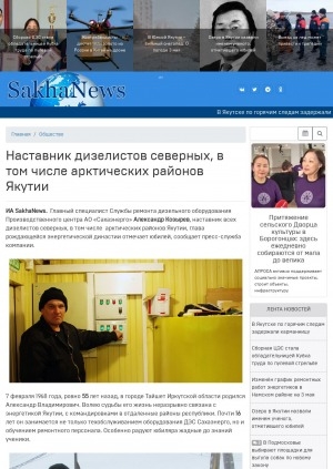 Обложка Электронного документа: Наставник дизелистов северных, в том числе арктических районов Якутии: [о главном специалисте Службы ремонта дизельного оборудования производственного центра компании "Сахаэнерго" Александре Козыреве]