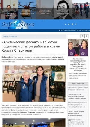 Обложка Электронного документа: "Арктический десант" из Якутии поделился опытом работы в храме Христа Спасителя