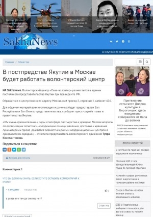 Обложка Электронного документа: В постпредстве Якутии в Москве будет работать волонтерский центр