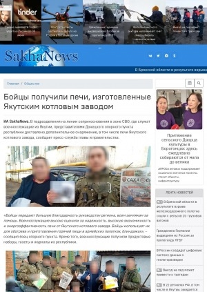 Обложка Электронного документа: Бойцы получили печи, изготовленные Якутским котловым заводом