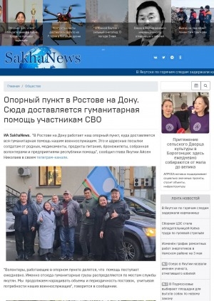 Обложка Электронного документа: Опорный пункт в Ростове на Дону. Сюда доставляется гуманитарная помощь участникам СВО: [от Якутии]