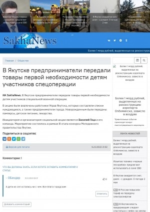 Обложка Электронного документа: В Якутске предприниматели передали товары первой необходимости детям участников спецоперации