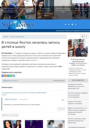 Обложка Электронного документа: В столице Якутии началась запись детей в школу