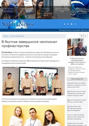 Обложка Электронного документа: В Якутске завершился чемпионат профмастерства: [к итогам II Межрегионального матчевого чемпионата профессионального мастерства между командами Республики Северной Осетии – Алании и Республики Саха (Якутия)]