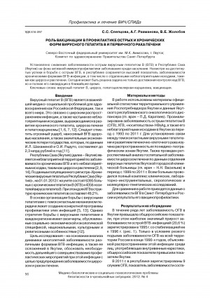 Обложка Электронного документа: Роль вакцинации в профилактике острых и хронических форм вирусного гепатита в и первичного рака печени <br>A role of vaccination in prevention of acute and chronic virus hepatitis в and primary liver cancer