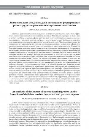 Обложка Электронного документа: Анализ влияния международной миграции на формирование рынка труда: теоретические и практические аспекты <br>An analysis of the impact of international migration on the formation of the labor market: theoretical and practical aspects