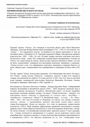 Обложка Электронного документа: Терминология якутского осуохая