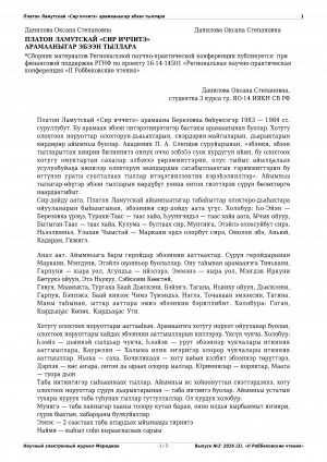 Обложка Электронного документа: Платон Ламутскай "Сир иччитэ" арамааныгар эбээн тыллара