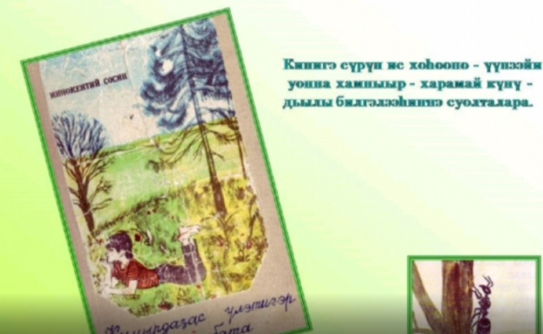 Обложка Электронного документа: И. М. Сосин "Кымырдаҕас үлэтигэр тахсыбата": буктрейлер. [видеозапись]